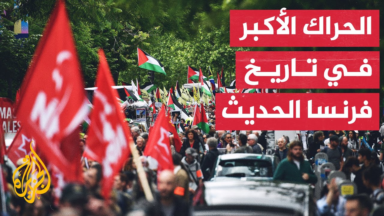 فرنسا.. مظاهرة في ذكرى النكبة الفلسطينية تندد بالحرب الإسرائيلية على غزة