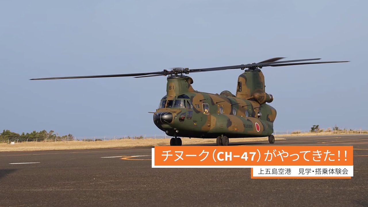 ヘリコプター・チヌークがやってきた！！