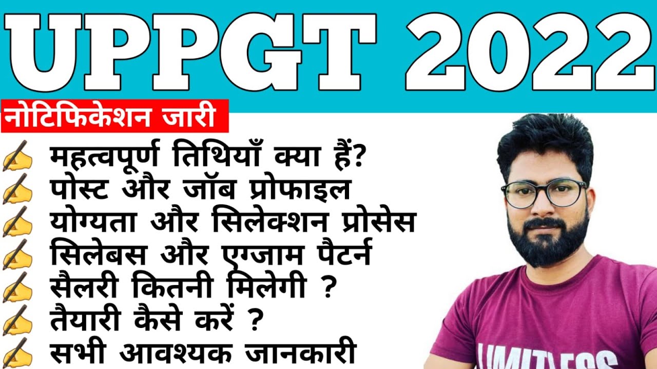 UP PGT VACANCY 2022 | POST GRADUATE TEACHER BHARTI 2022