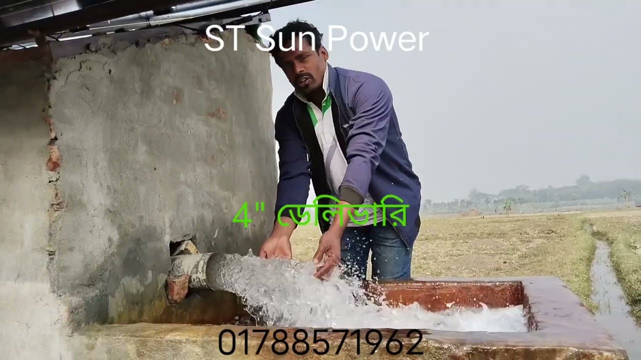 @ST Sun Power আলহামদুলিল্লাহ সূর্যের আলোতে চলছে পাম্প  