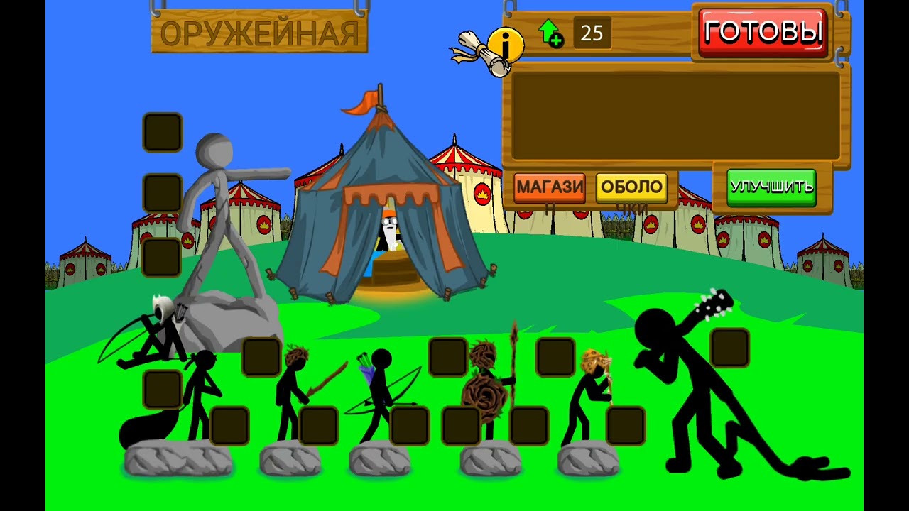 Stik War Legacy|играю турнир.