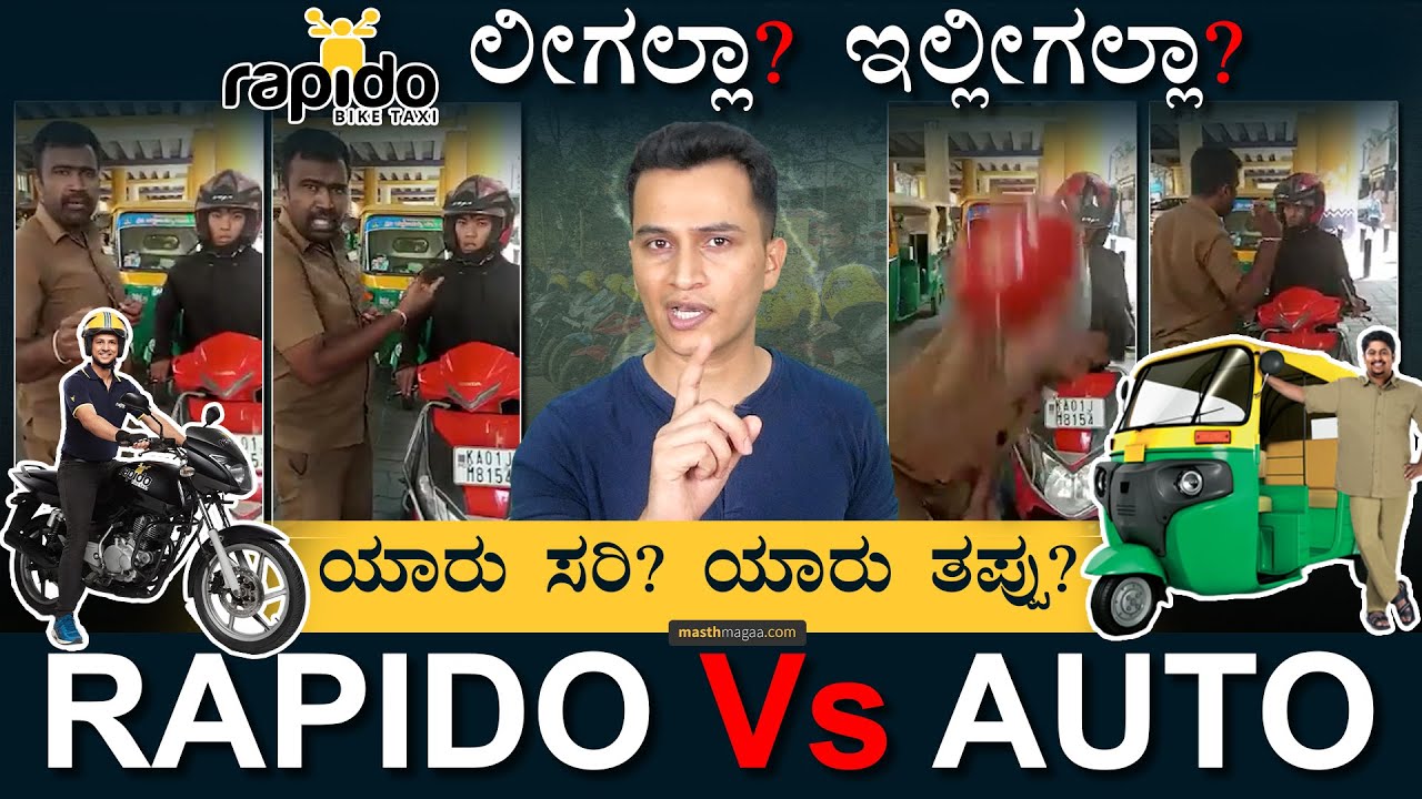 ರ‍್ಯಾಪಿಡೋ ಚಾಲಕರ ಗೋಳು | Rapido Bike Taxi Vs Auto drivers | Bengaluru | Masth Magaa | Amar Prasad