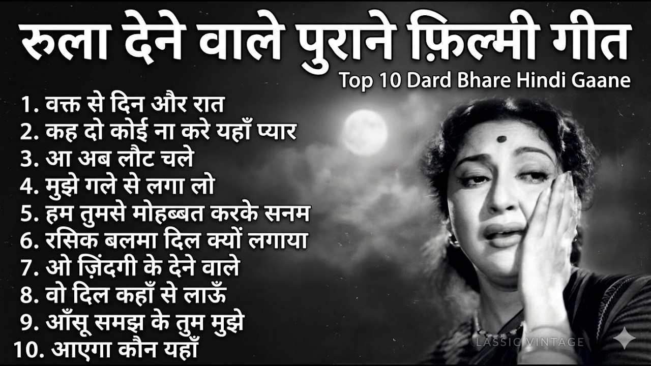रुला देने वाले पुराने फ़िल्मी गीत | वक्त से दिन और रात | Top 10 Dard Bhare Hindi Gaane | Old Is Gold