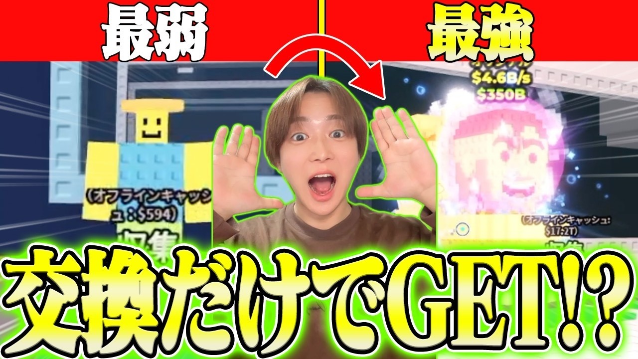 わらしべ交換だけでOGを目指したらとんでもない神回になったwwwww【ロブロックス/ROBLOX】