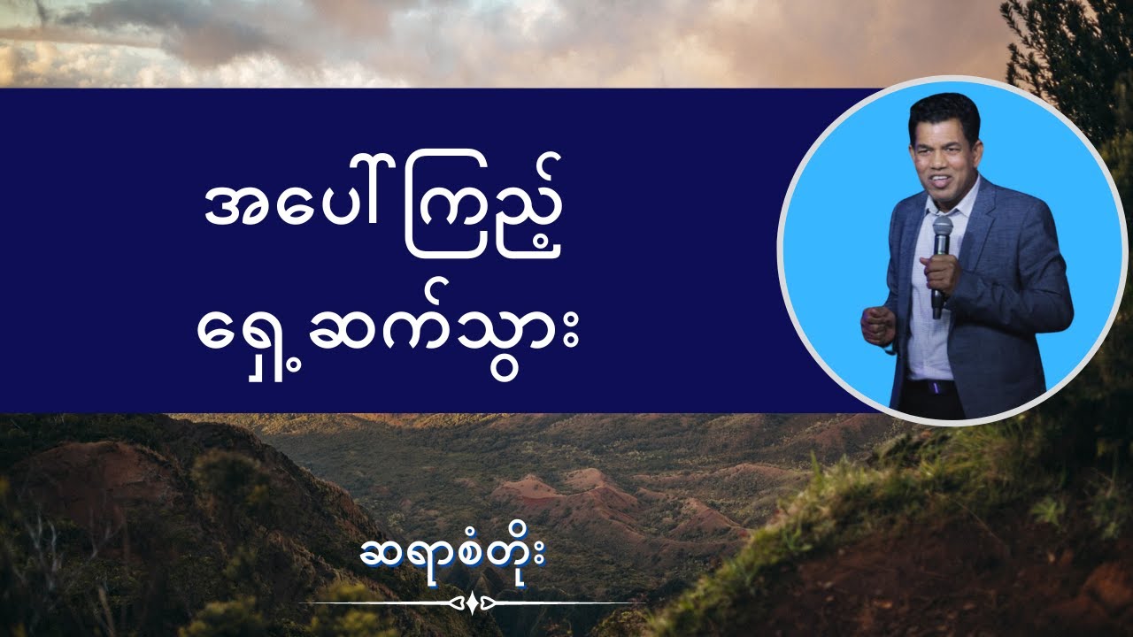 ဆရာစံတိုး I အပေါ်ကြည့် ရှေ့ဆက်သွား