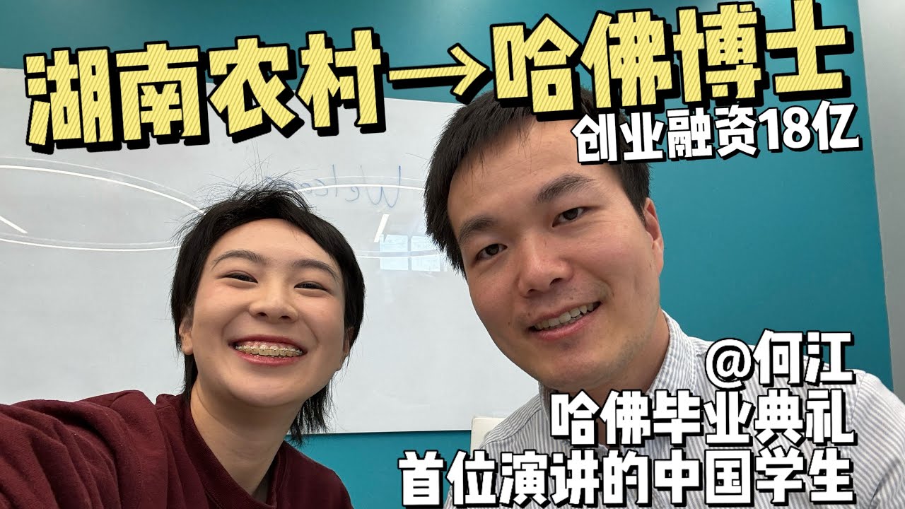 哈佛第一位畢業演講的中國人：起點不高，如何借力翻盤？【他塔拉TATARA】