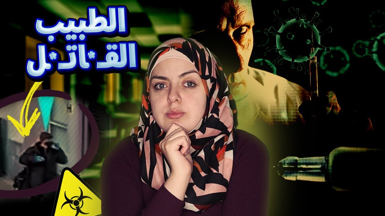 طبيب ناجح دمـ.ـر حياته وعائلته من أجل دافع غريب...نهاية سعيدة | قضايا تم حلها