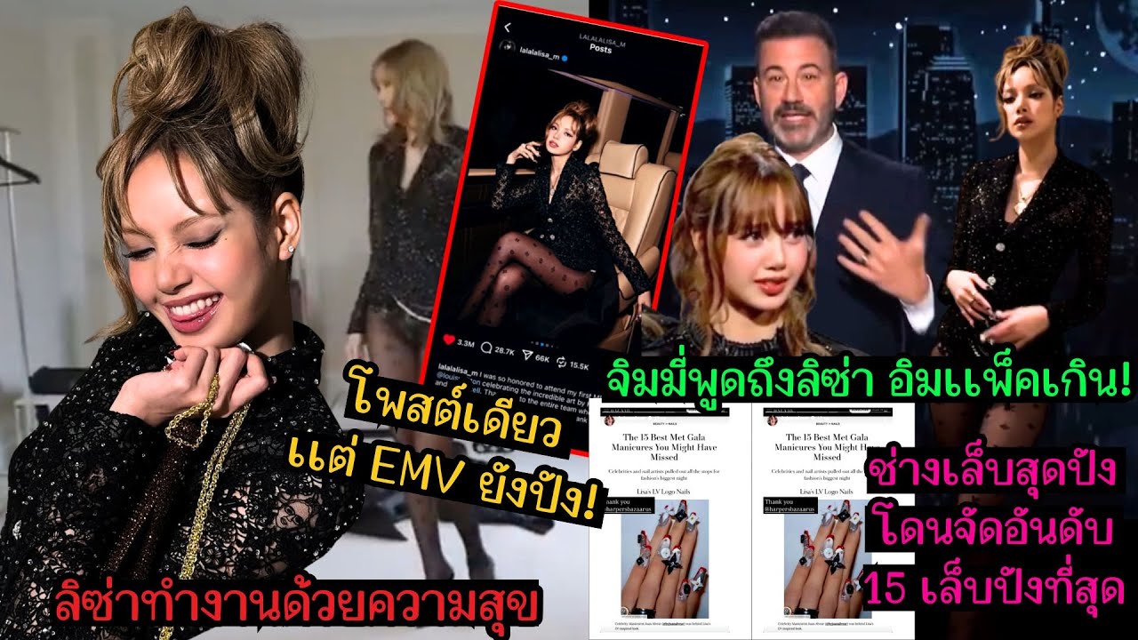 น้องลิซ่าทำงานด้วยความสุข-จิมมี่พูดถึงลิซ่างานเมทกาล่าอิมเเพ็คเกิ๊น!-โพสต์เดียว EMVขนาดนี้ไม่ธรรมดา