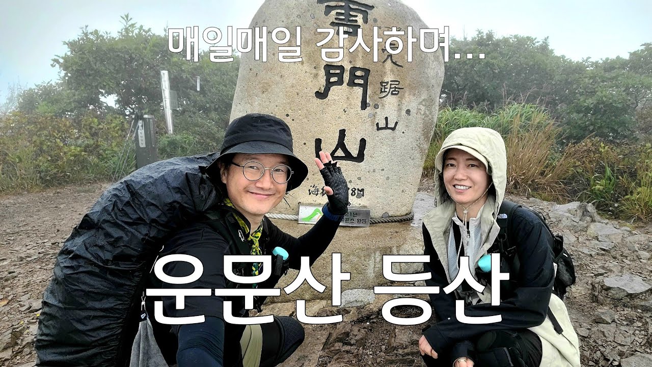 운문산 등산코스|석골사 코스|영남 알프스9봉 완등했습니다|