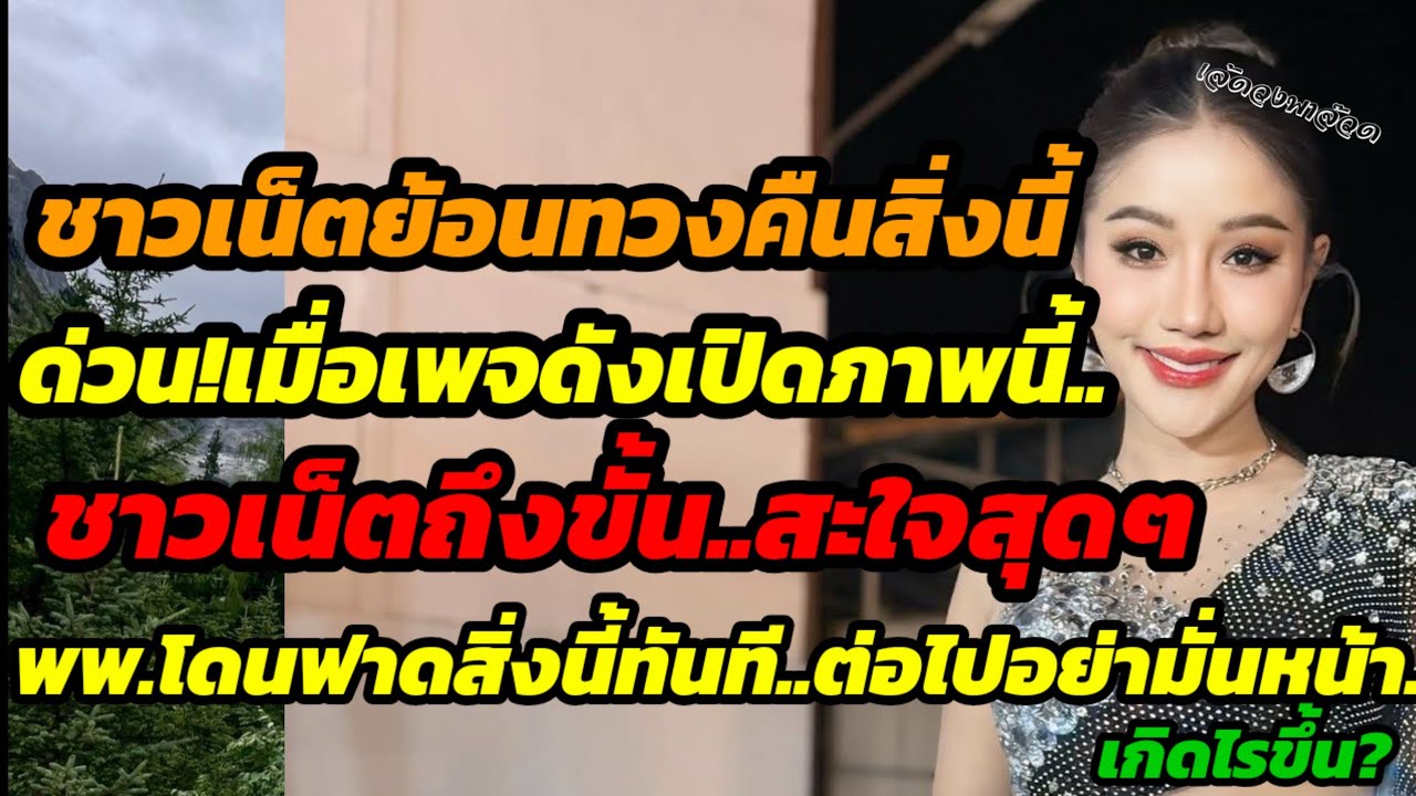 ด่วน!Fcทวงคืนสิ่งนี้ เมื่อเพจดังเปิดภาพนี้้fcลั่นสะใจสุดๆพพ.โดนฟาดทันทีต่อไปอย่ามั่นหน้า เกิดไรขึ้น?
