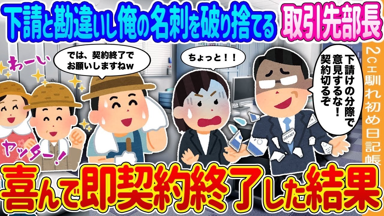 名刺を破り捨てた“エリート部長”を見返したら…大口取引を僕が即契約終了して起きた衝撃の結末