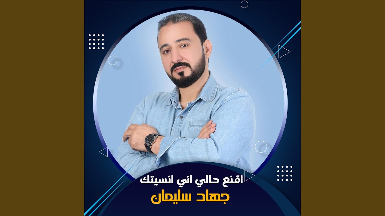 اقنع حالي اني انسيتك (Live)