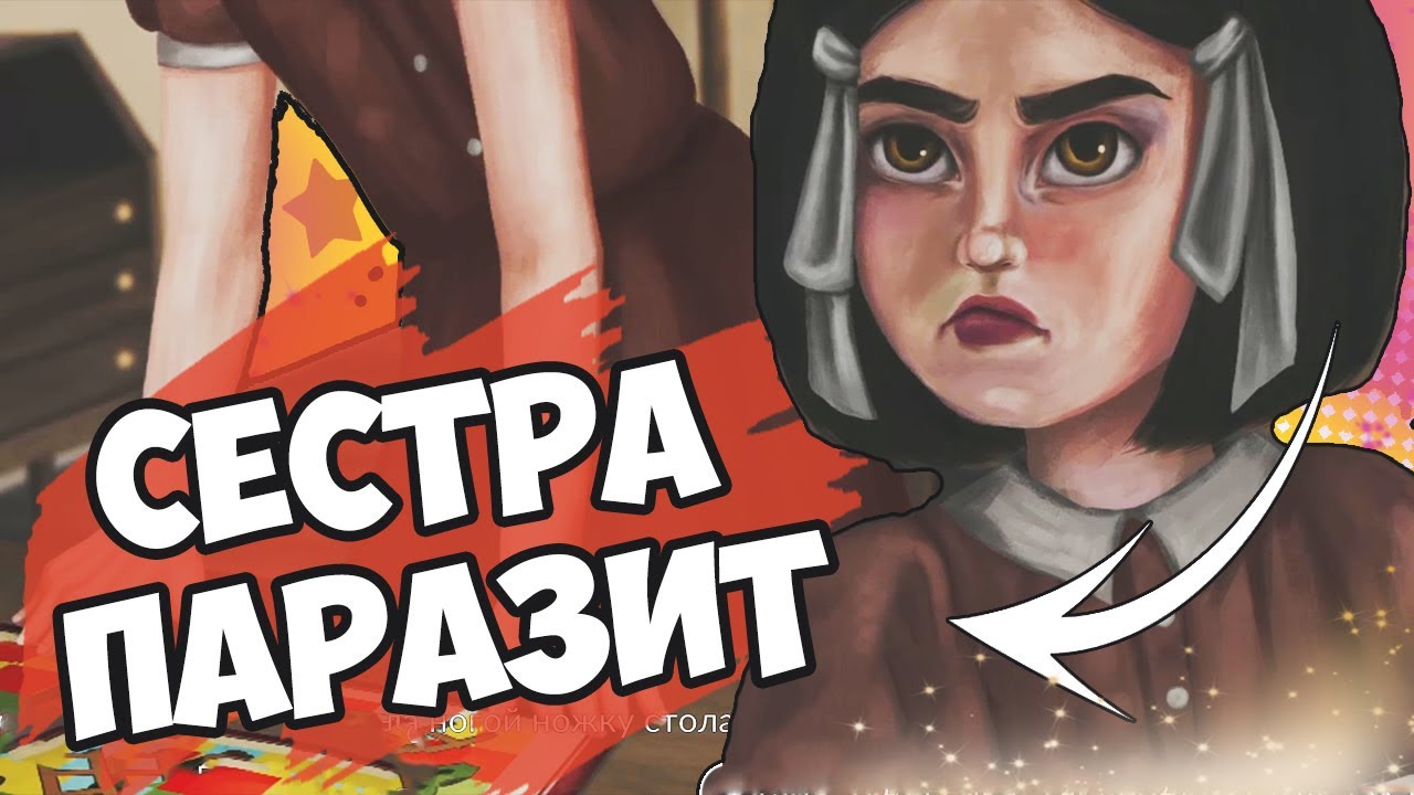 ТАЙНА СЕСТЕР В ИГРЕ RELATED | Related теории и  и интересные факты