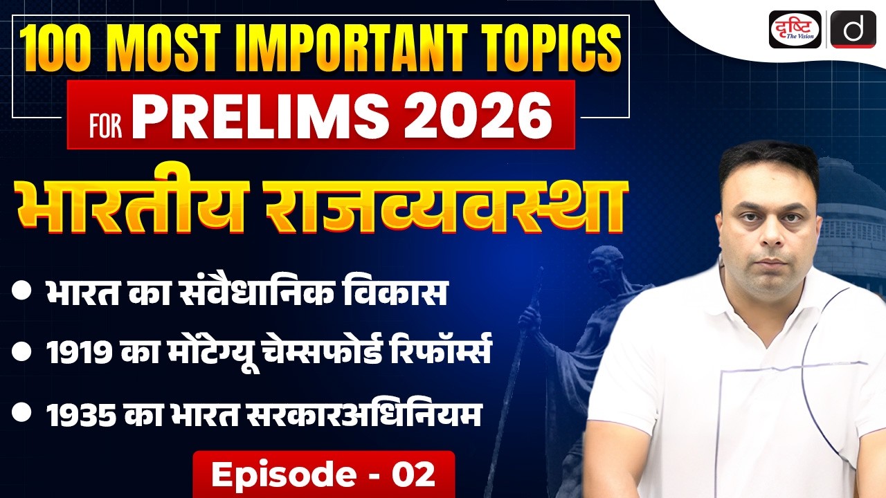 Indian Constitutional Development | Target Prelims 2026 | UPSC Polity | Drishti IAS