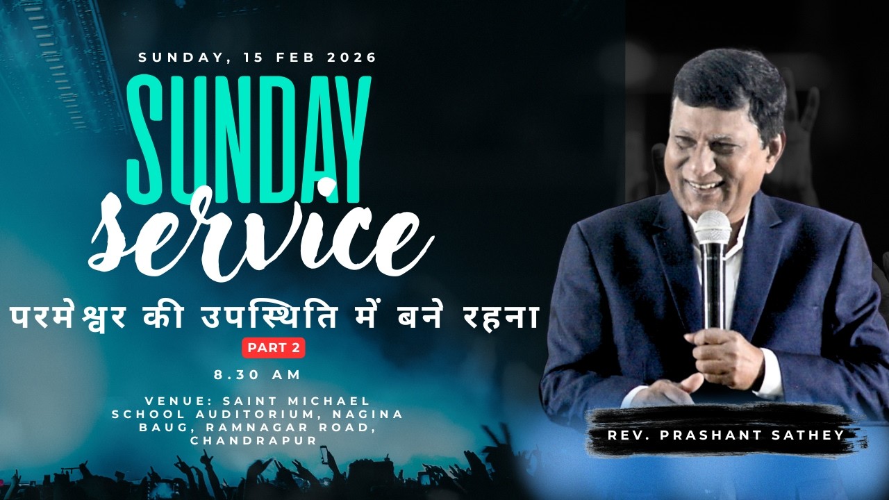 परमेश्वर की उपस्थिति में बने रहना Part -2 | Sunday Church LIVE|  Rev. Prashant Sathey | 15/02/2026
