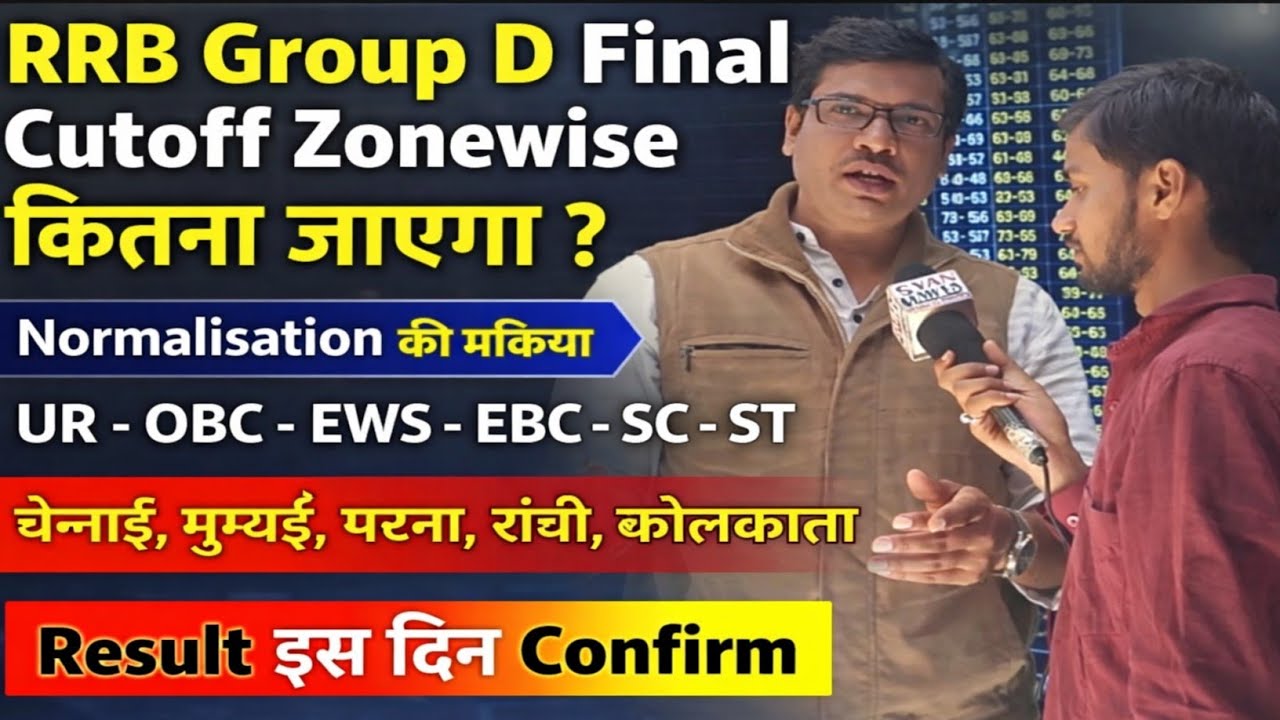 RRB Group D Final cutoff Zonewise कितना जाएगा ?#rrbgroupd #railway #groupdcutoff @SK_Jha_Sir 