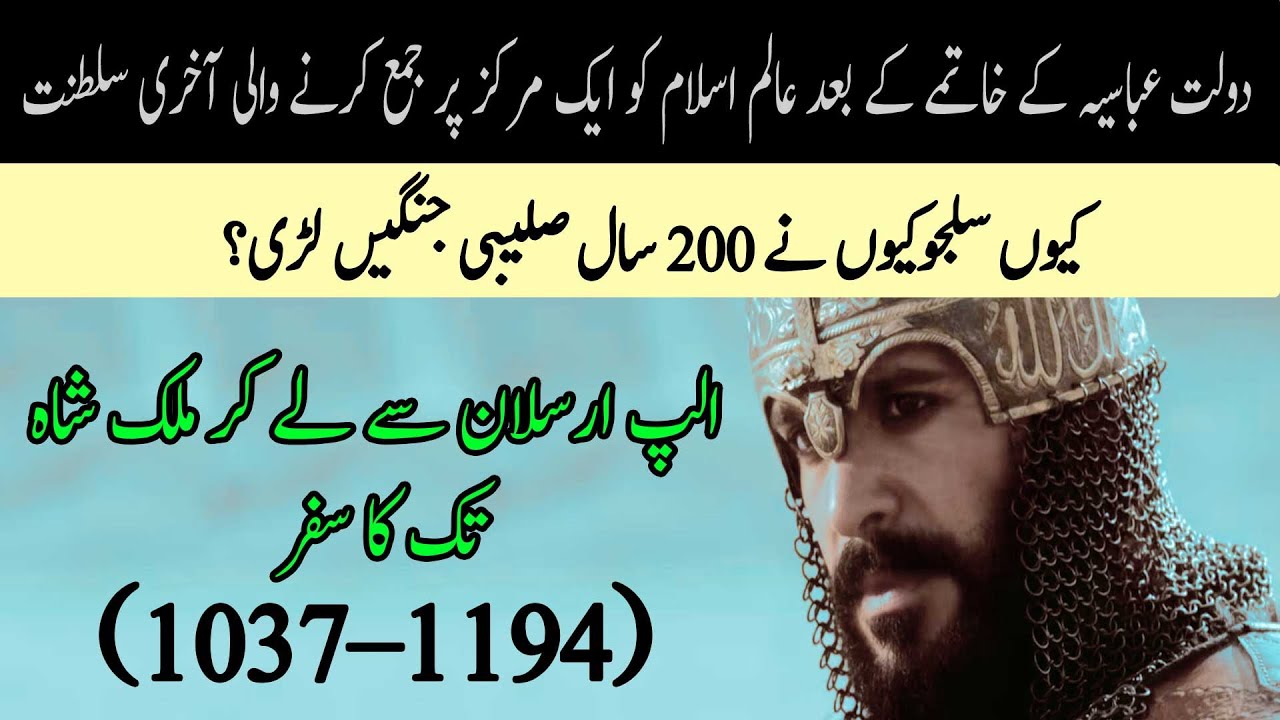 Seljuk empire and Seljuk Sultans - History of Seljuq Dynasty in urdu and hindi Talwar-e-HaQ