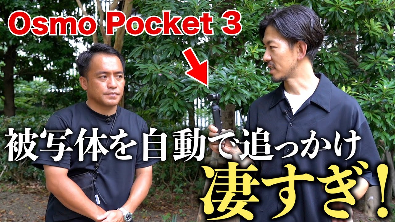 【DJI Osmo Pocket 3】業界の撮影手法に激震！超便利な使い方発明しました【Vlogカメラ】