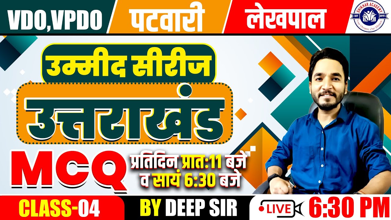 VDO | VPDO | Patwari | Lekhpal MCQ 4 Practice by Deep Sir | Shikhar Academy Dehradun