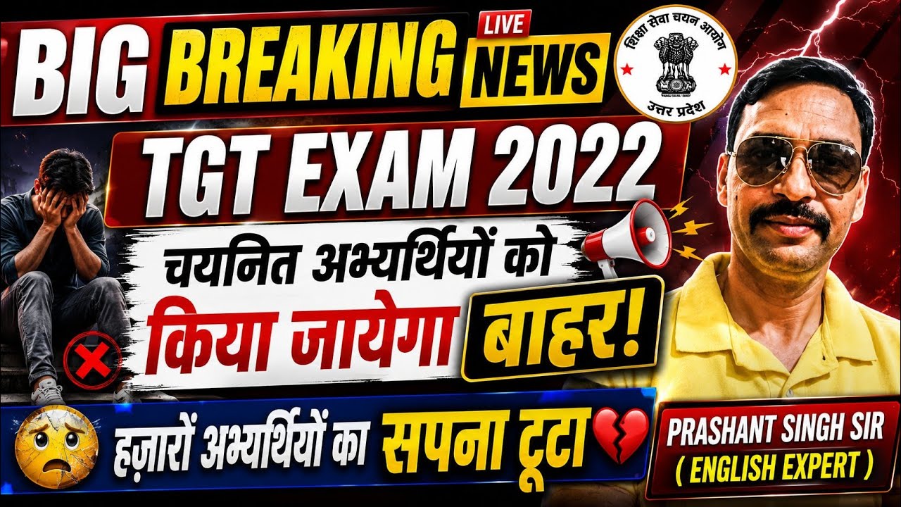 UP TGT RESULT 2022 LATEST NEWS // TGT CUT OFF 2022 // SELECTED CANDIDATES TO BE DISQUALIFIED