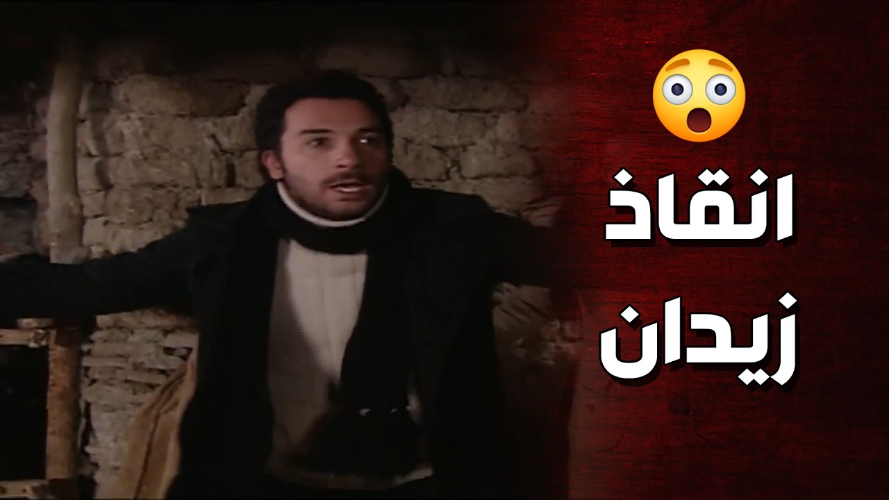أهالي الضيعة اجتمعو لحتى يخلصوا على زيدان والدكتور طارق انقذه بأخر لحظة 😲 الأرض الطيبة