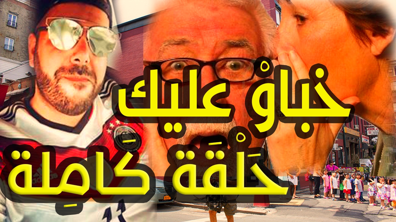 irban irban darba  Secret Caché خباوعليك سـركبير