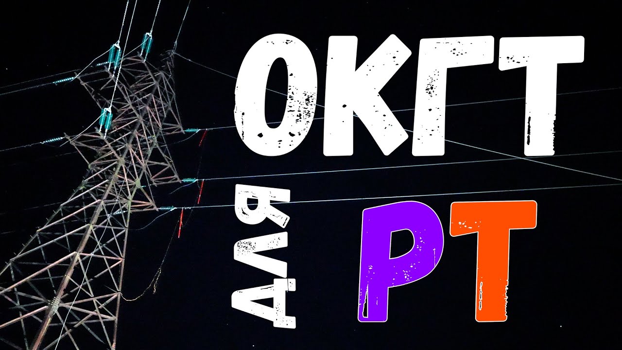 Ночная врезка в ОКГТ