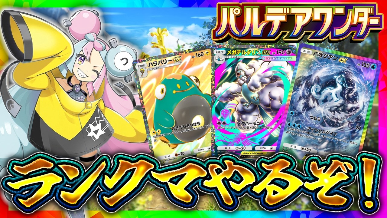【ポケポケ】ランクマをやる！勝つ！【最強デッキ/パルデアワンダー】