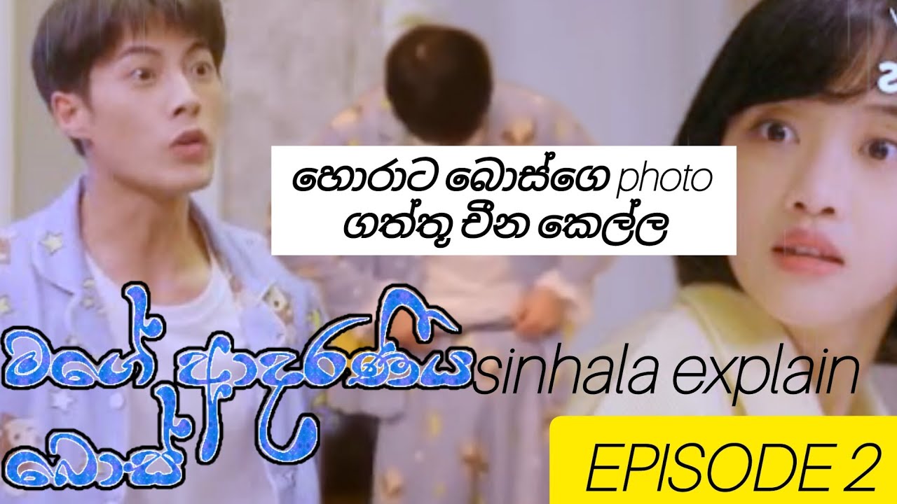 Mage adaraniya boss | මගේ ආදරණීය බොස් | sinhala ending explain 2 | review tv sri lanka