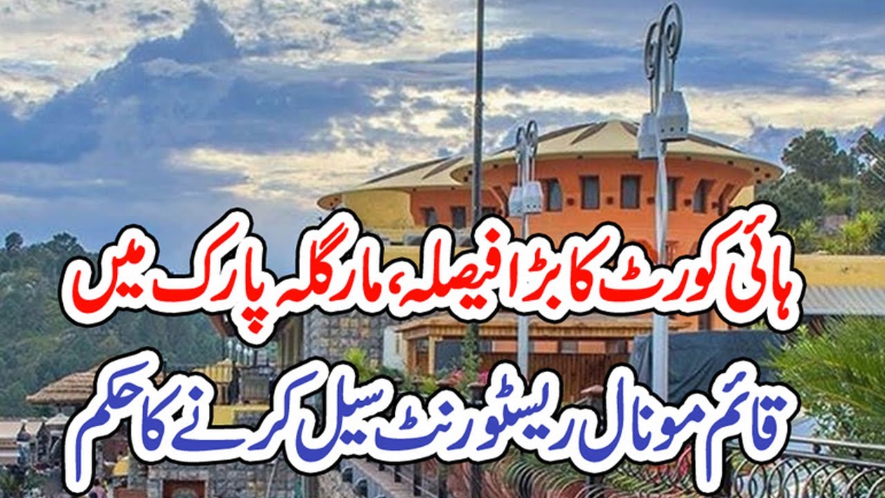 IHC orders sealing of Monal Restaurant; goes after armed forces' encroachments in national park