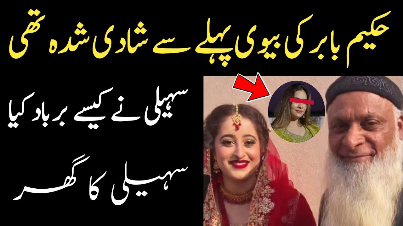 Hakeem Babar Aur Biwi Amber Ali Ki New Kahani Samne Agayee..😳 