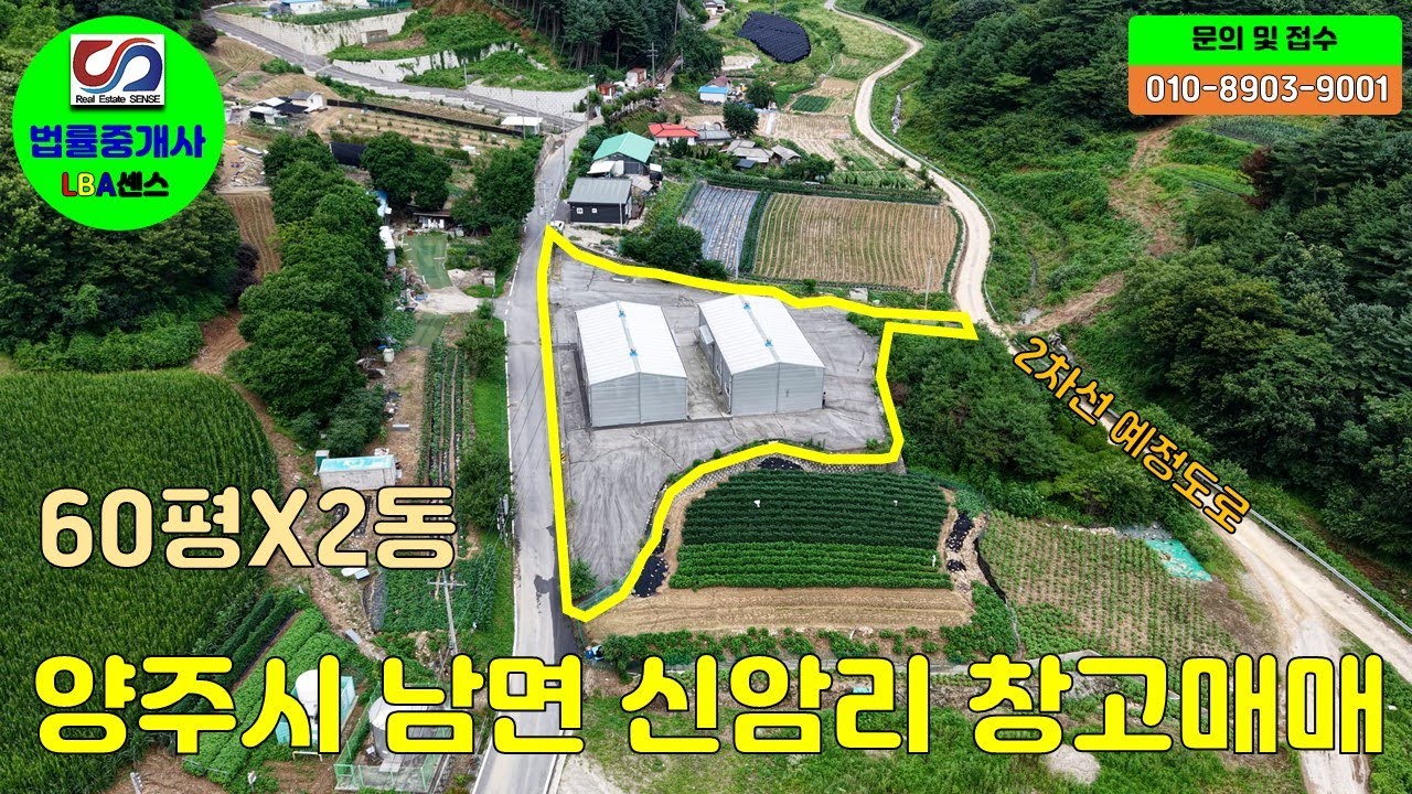 양주시 남면 신암리 소형 창고 매매 의정부 IC에서 41분거리, 북양주 IC에서 16분거리 위치한 창고 #양주소형창고#양주창고매매#양주공장매매#양주소형공장