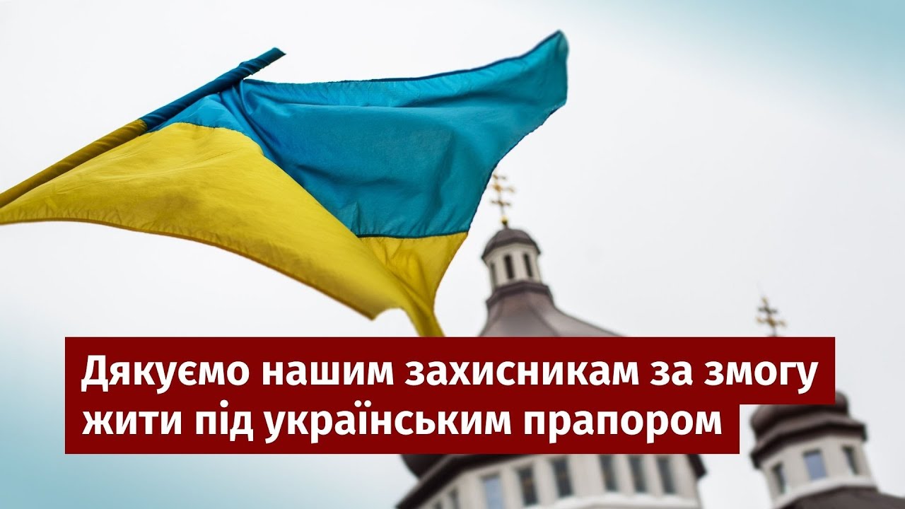 Не існує слів, аби висловити нашу вдячність, ― жертводавці УКУ до захисників