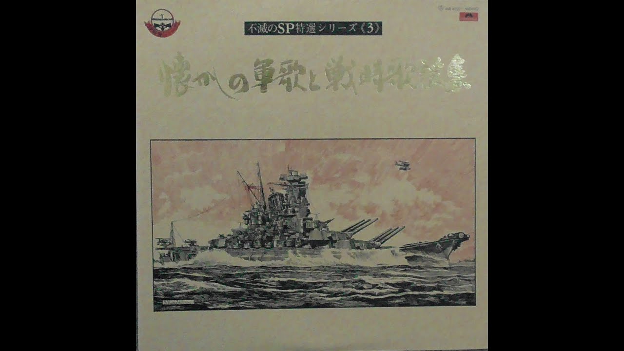 【SP復刻音源・ポリドール・軍歌】「独立守備隊の歌」二部構成で後半に歌詞と解説付き　A面3