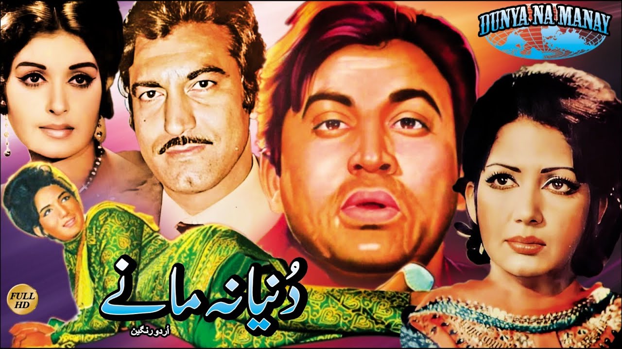 Duniya Na Manay (Urdu Classic) - Mohammad Ali, Zeba, Lehri, Zamarrud - Official Pakistani Movie