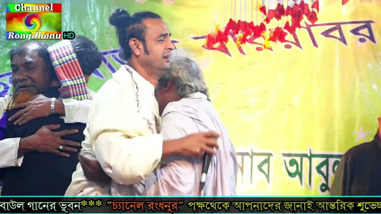 মহারাজ আবুল সরকার ছাড়া মনে হয় ভক্তরা অসহায়। হাউমাউ করে কাঁদলেন সবাই | কোথায় যায় পাব তোরে রে 