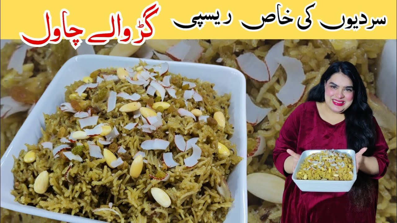 Gur wale Chawal | Authentic Recipe | Winter Special #chefwajeehatariq #gurwalechawalrecipe