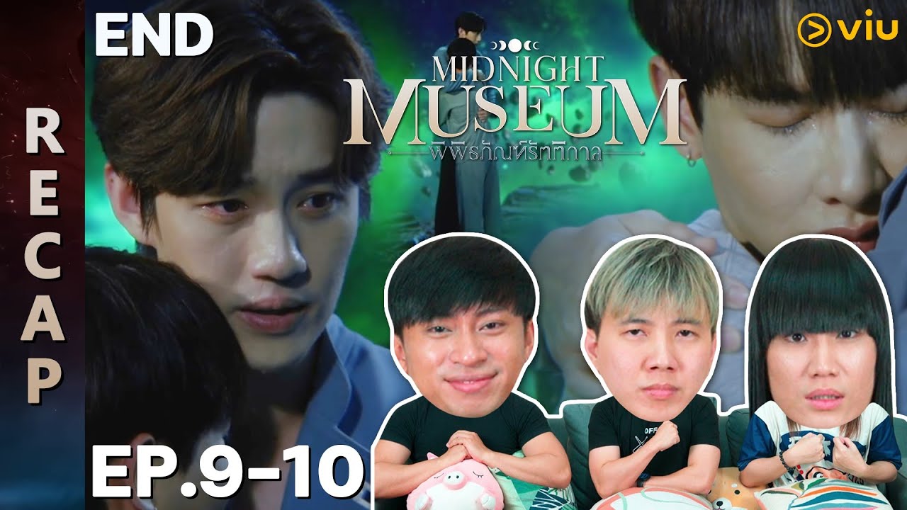 [RECAP] Midnight Museum พิพิธภัณฑ์รัตติกาล | EP.9-10 (END) | IPOND TV