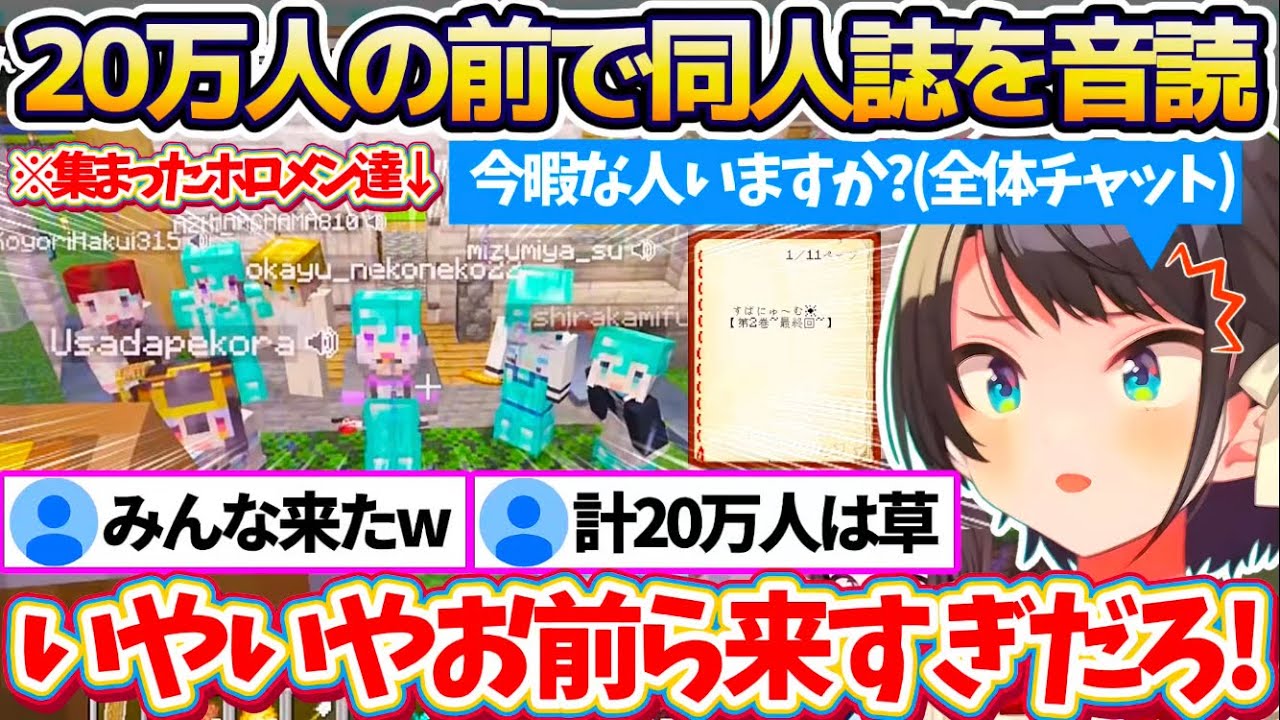 【新ホロ鯖】全体チャットで暇な人募集した結果、『ホロメン10人(配信枠10,同接数計約20万人)』の前で