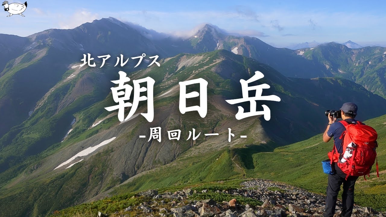【登山】北アルプス「朝日岳」に登る（雪倉岳周回ルート） | Sigma sd Quattro H