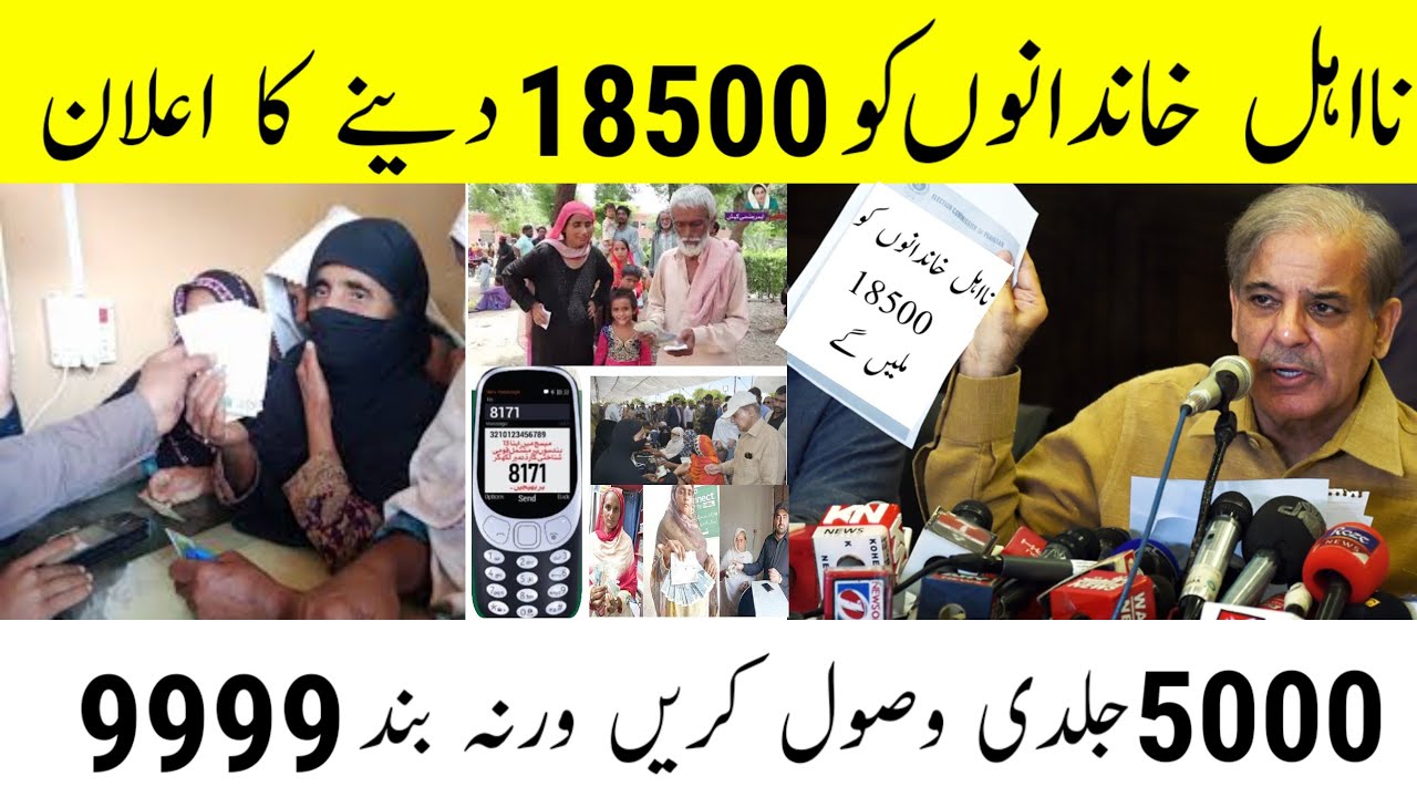Ehsas 18500 New Update 2025 | Bisp 13500 New Update 2025 | 9999 Program 5000 New Update #8171#9999