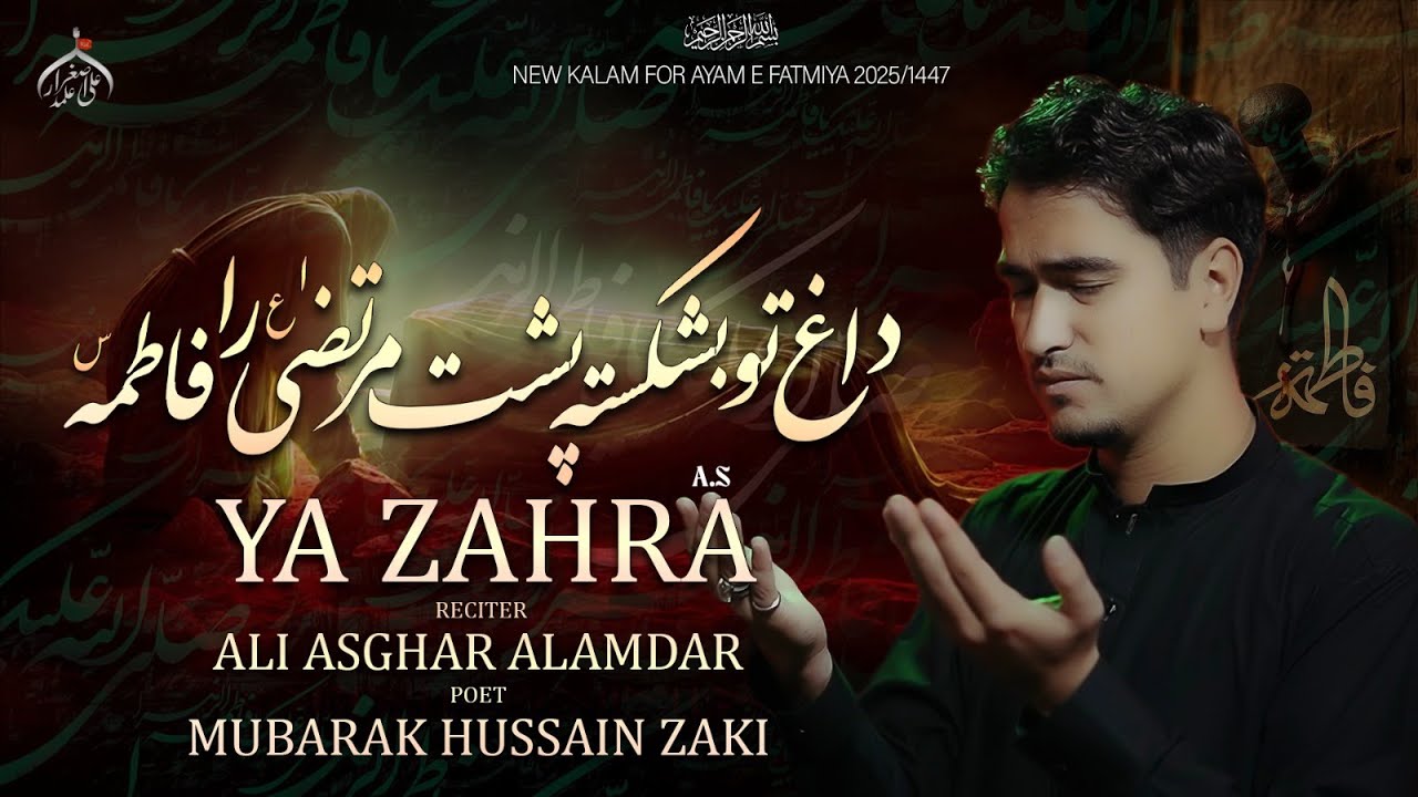 AYAM E FATIMYA 2025 | DAGH E ZAHRA s.a | داغِ زھرا س | ALI ASGHAR ALAMDAR | URDU FARSI NOHA| 1447