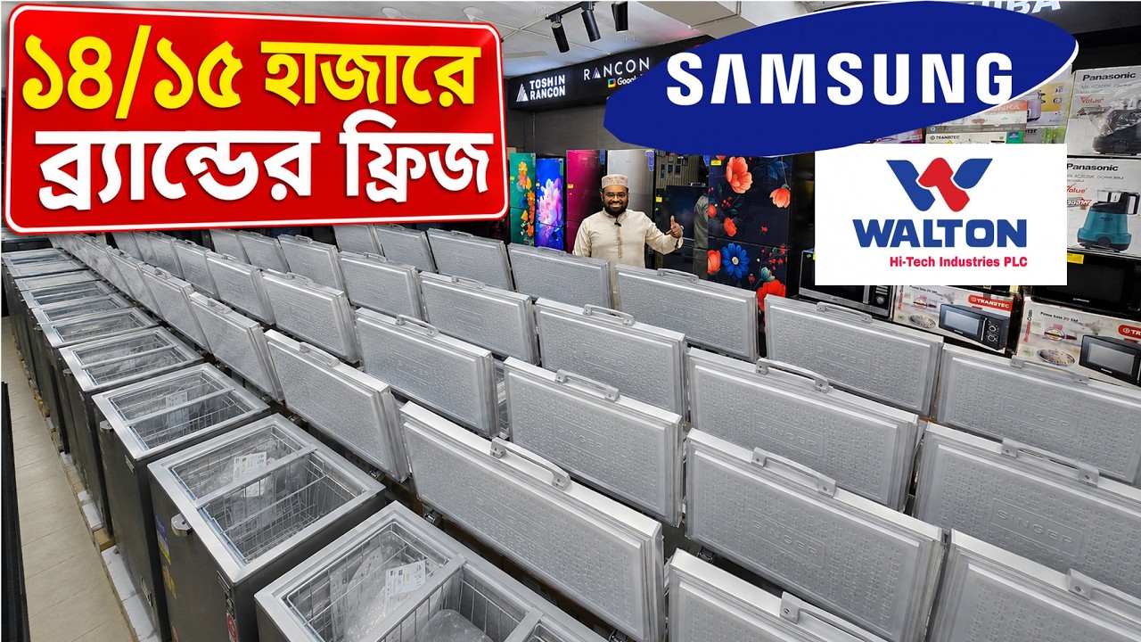 অর্ধেক দামে ফ্রিজ🔥 ডিপ ফ্রিজ। Deep Fridge । 🔥Walton Fridge Price In Bangladesh 2026 । Best Freeze