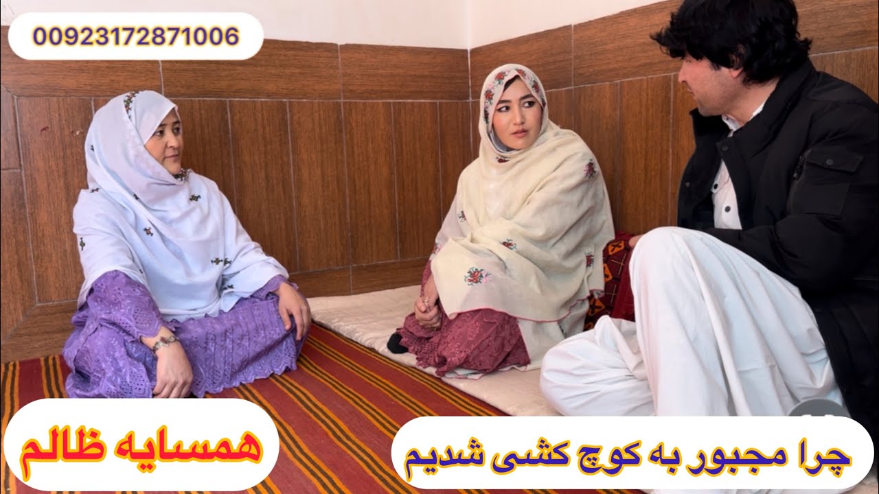 چرا مجبور به کوچ کشی شدیم  آیا خانه نداشتن جورم است 