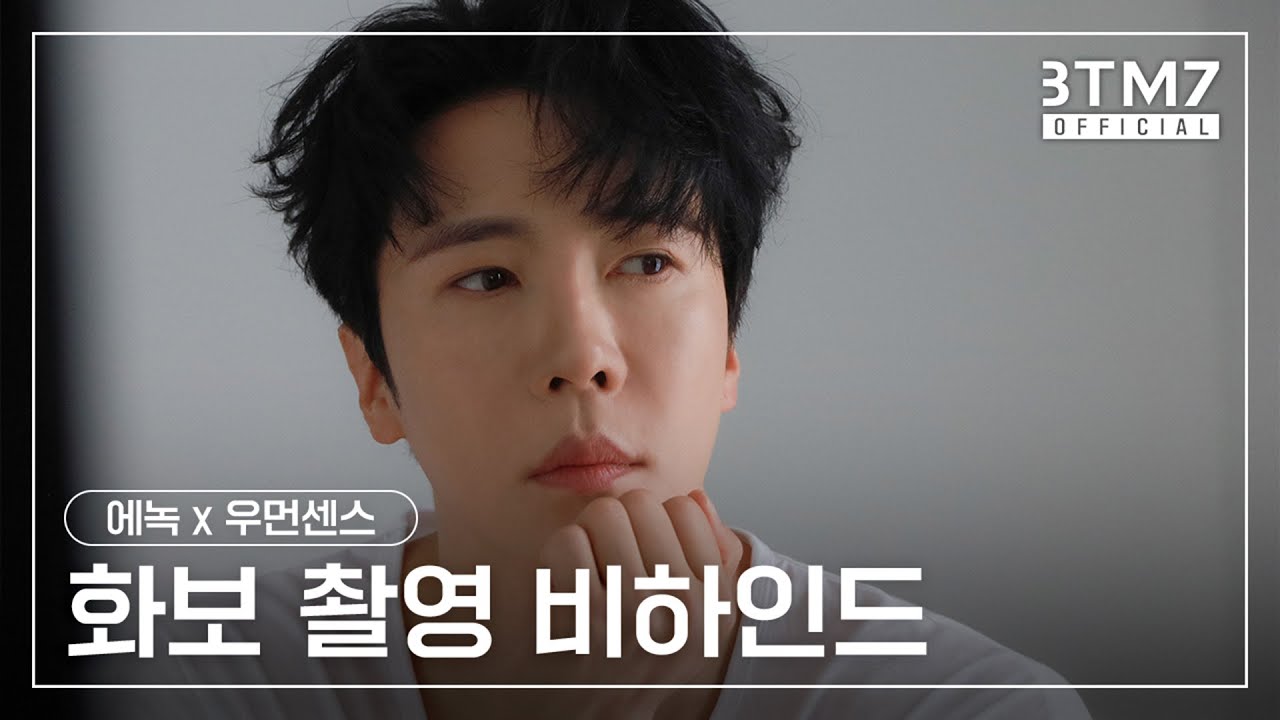 에녹 ENOCH l 우먼센스 화보 촬영 비하인드