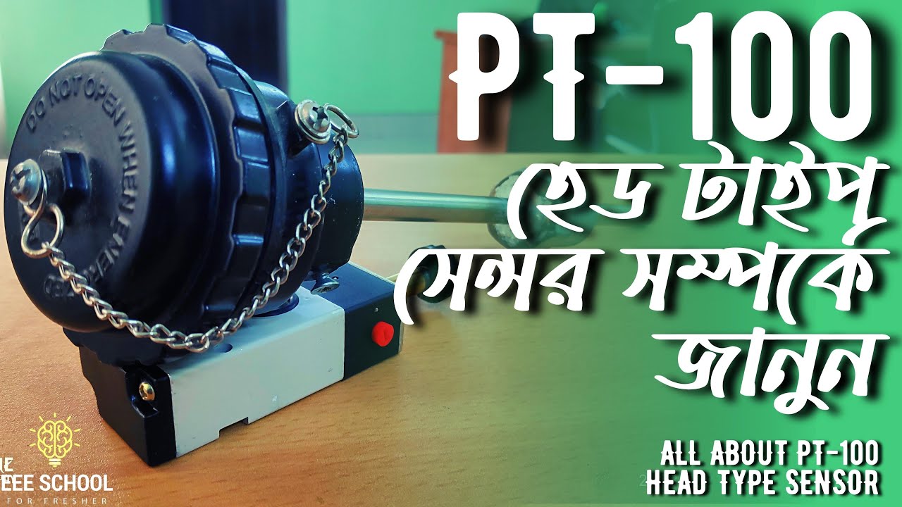 হেড টাইপ pt100 সেন্সর কিভাবে কাজ করে | pt100 sensor explained | working principles | #pt100 #sensor
