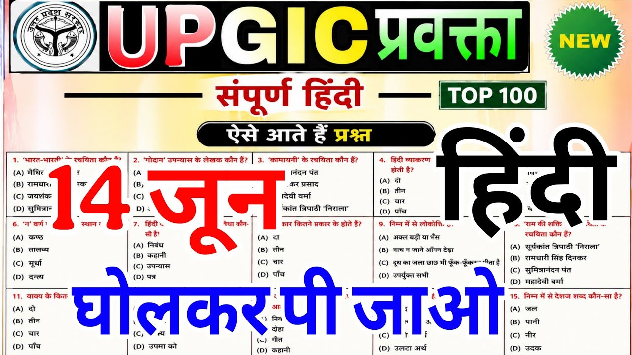 GIC प्रवक्ता हिंदी  2026 | Gic pravakta Hindi  |  GIC Lecturer Hindi Marathon | Top 100 14 जून हिंदी
