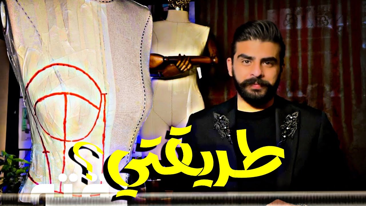 طريقة عمل الكورساج بطريقة المولاج #fashion