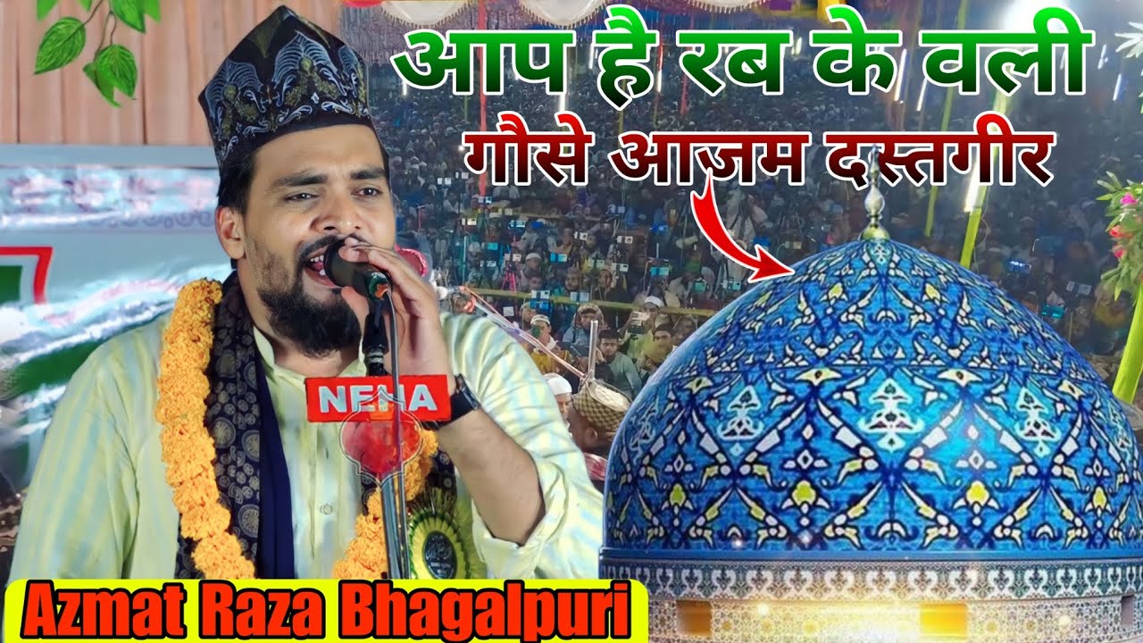 Aap Hai Rab Ke Wali New Kalam By Azmat Raza Bhagalpuri | Manqabat E Gause Azam #azmatrazabhagalpuri