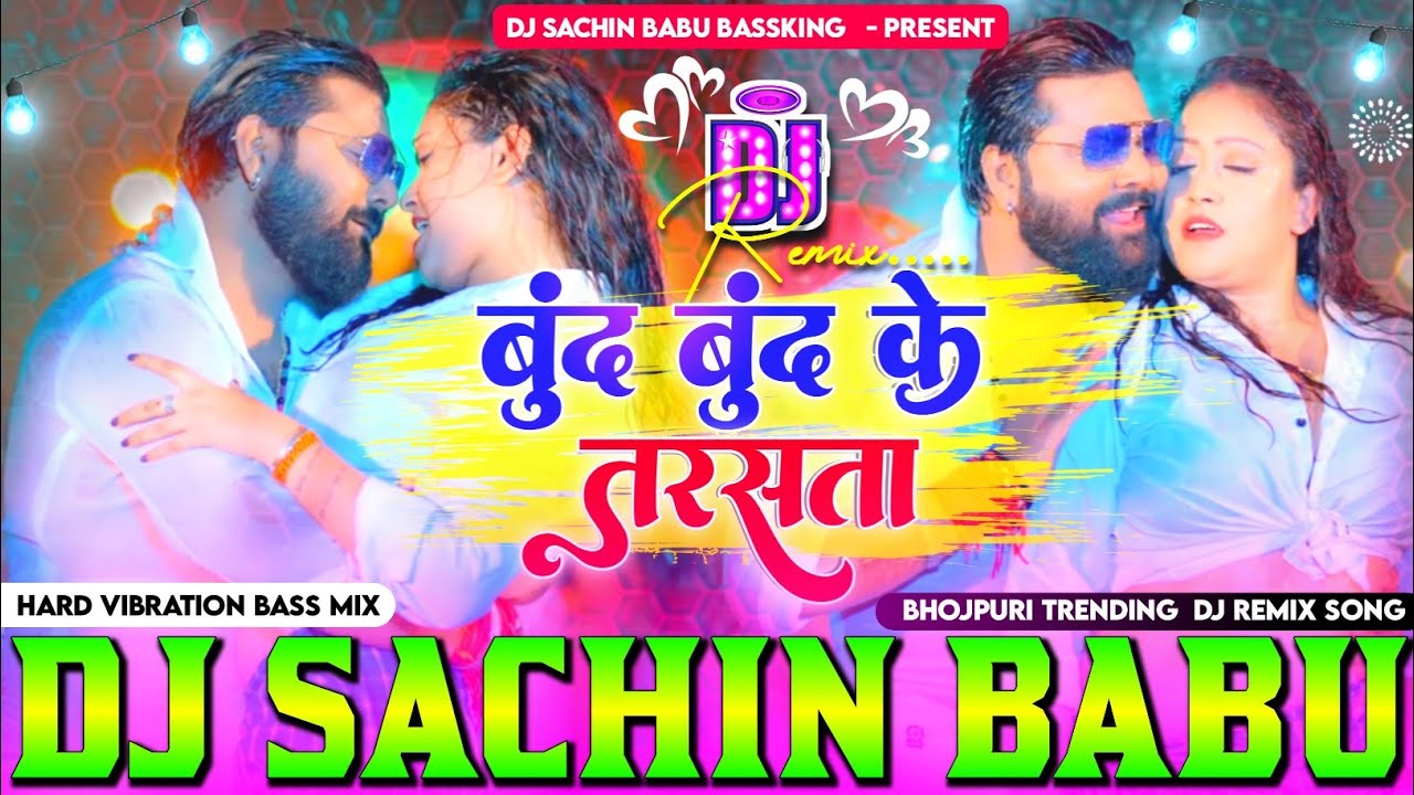 #Boond Boond Ke #Tarsata #Samar Singh Hard Vibration Bass Mix Bhojpuri Viral Dj Sachin Babu Bassking